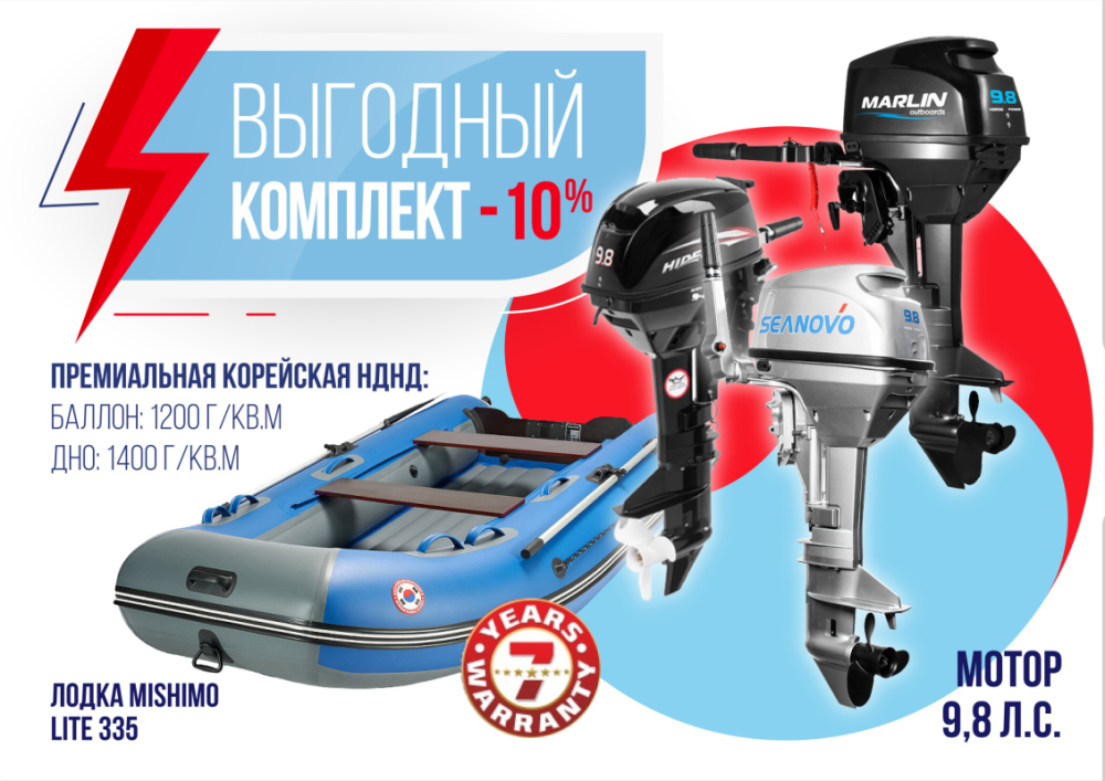 КОМПЛЕКТ ЛОДКА MISHIMO LITE 335 + МОТОР 9,8 Л.С. в Новочебоксарске