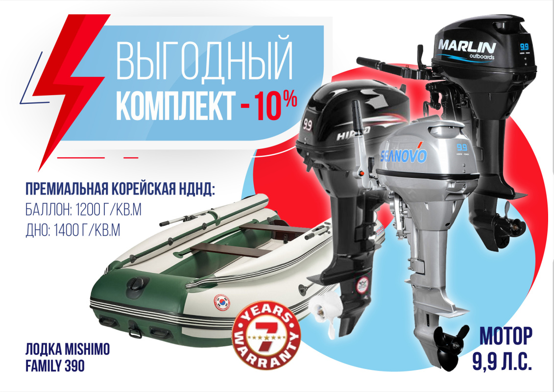 КОМПЛЕКТ ЛОДКА MISHIMO FAMILY LITE 390 + МОТОР 9,9 (15) Л.С. в Новочебоксарске