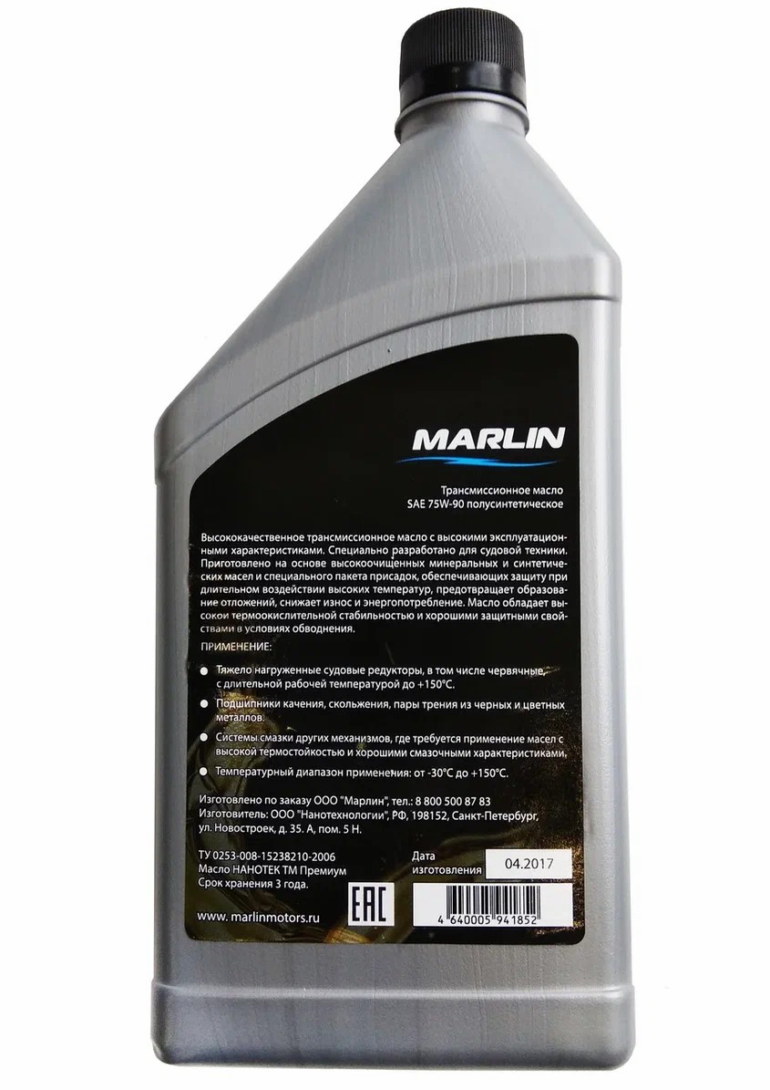 МАСЛО ТРАНСМИССИОННОЕ MARLIN, SAE 75W-90 (1 ЛИТР)/ПОЛУСИНТ. в Новочебоксарске