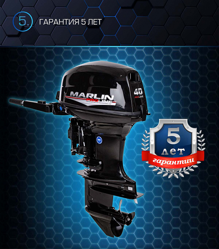 Лодочный мотор MARLIN PROLINE MP 40 AMHS в Новочебоксарске