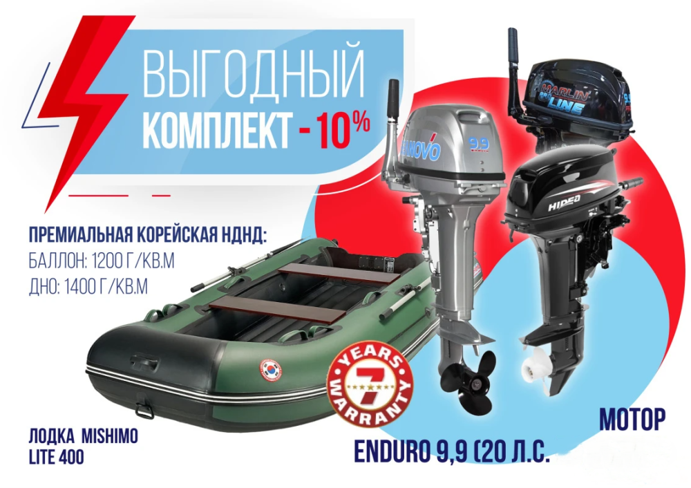 КОМПЛЕКТ ЛОДКА MISHIMO LITE 400 + МОТОР 9,9 (20) Л.С. в Новочебоксарске