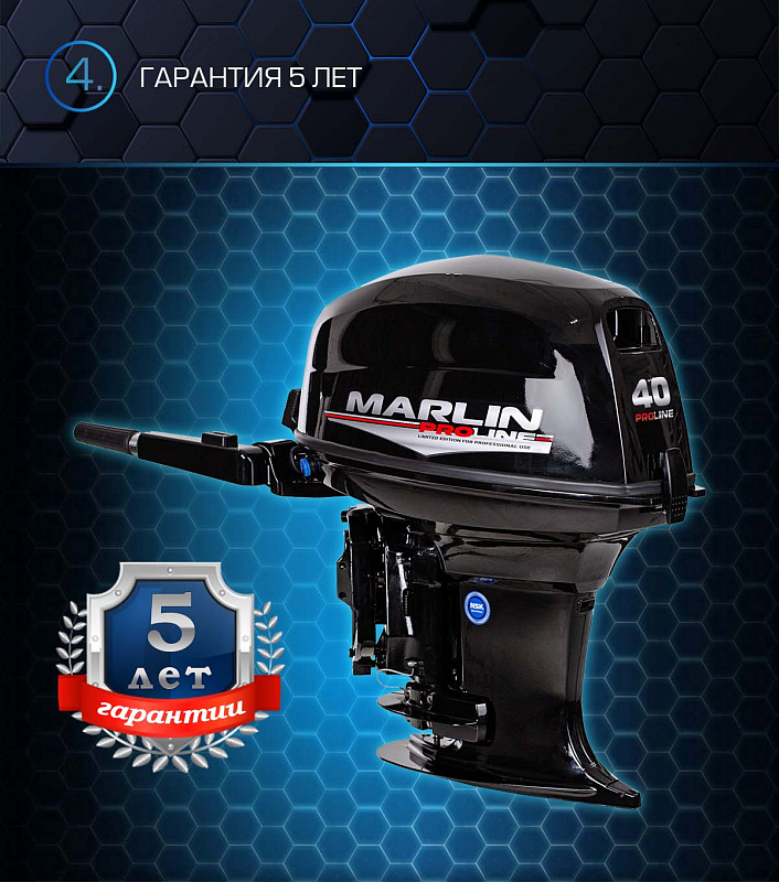 Лодочный мотор MARLIN PROLINE MP 40 AMH в Новочебоксарске