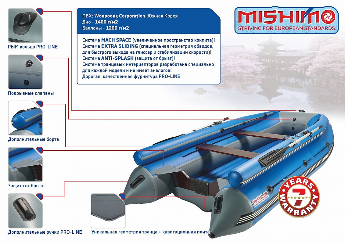 Лодка MISHIMO FAMILY LITE DF 430 в Новочебоксарске