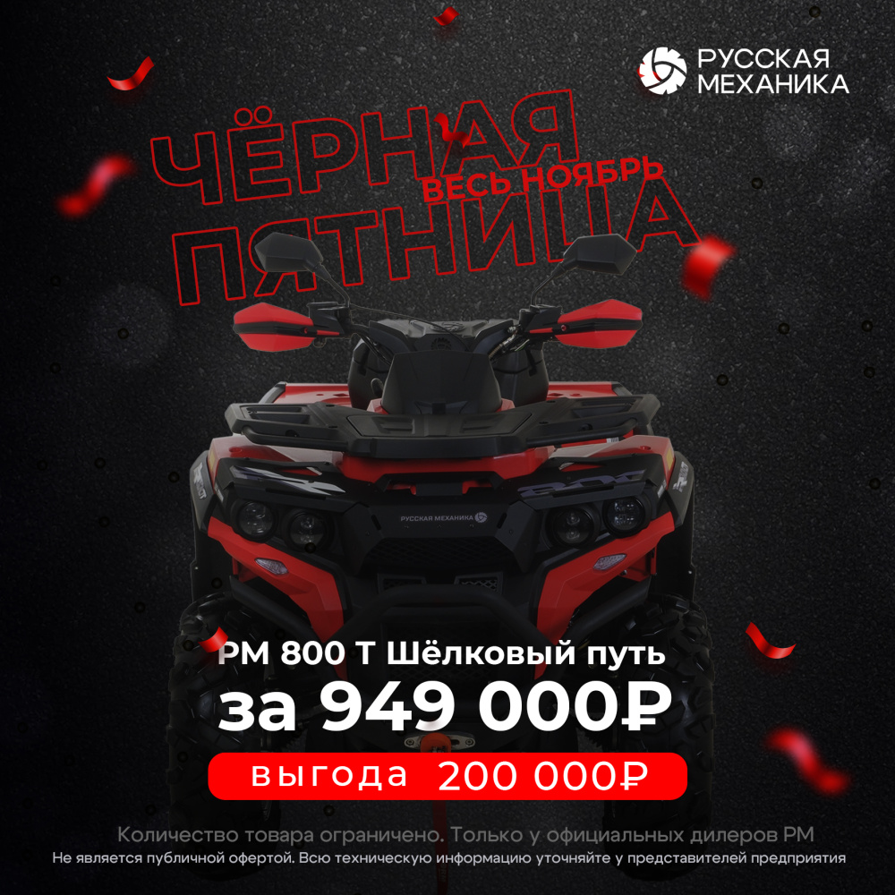 Квадроцикл Русская механика РМ 800 Т серии «Шёлковый путь» в Новочебоксарске