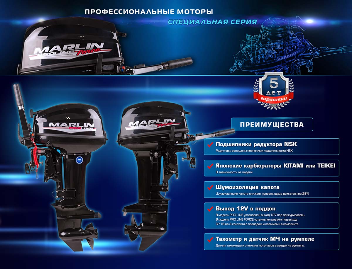 Лодочный мотор MARLIN PROLINE MP 9.9 (15) AMHS в Новочебоксарске