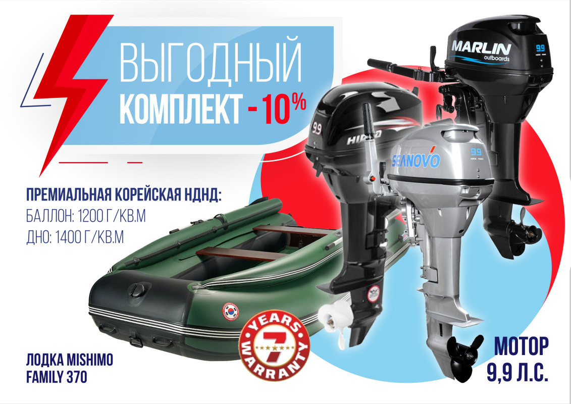 КОМПЛЕКТ ЛОДКА MISHIMO FAMILY LITE 370 + МОТОР 9,9 (15) Л.С. в Новочебоксарске